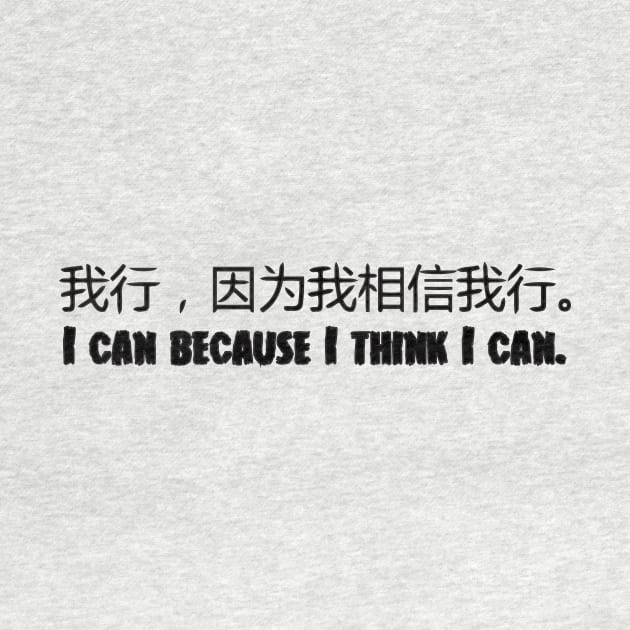 I Can Because I Think I Can by small Mandarin